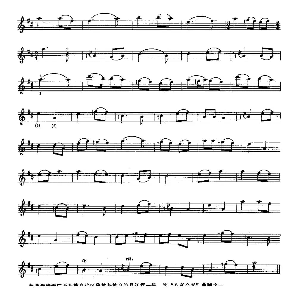 马到林（马骨胡谱）