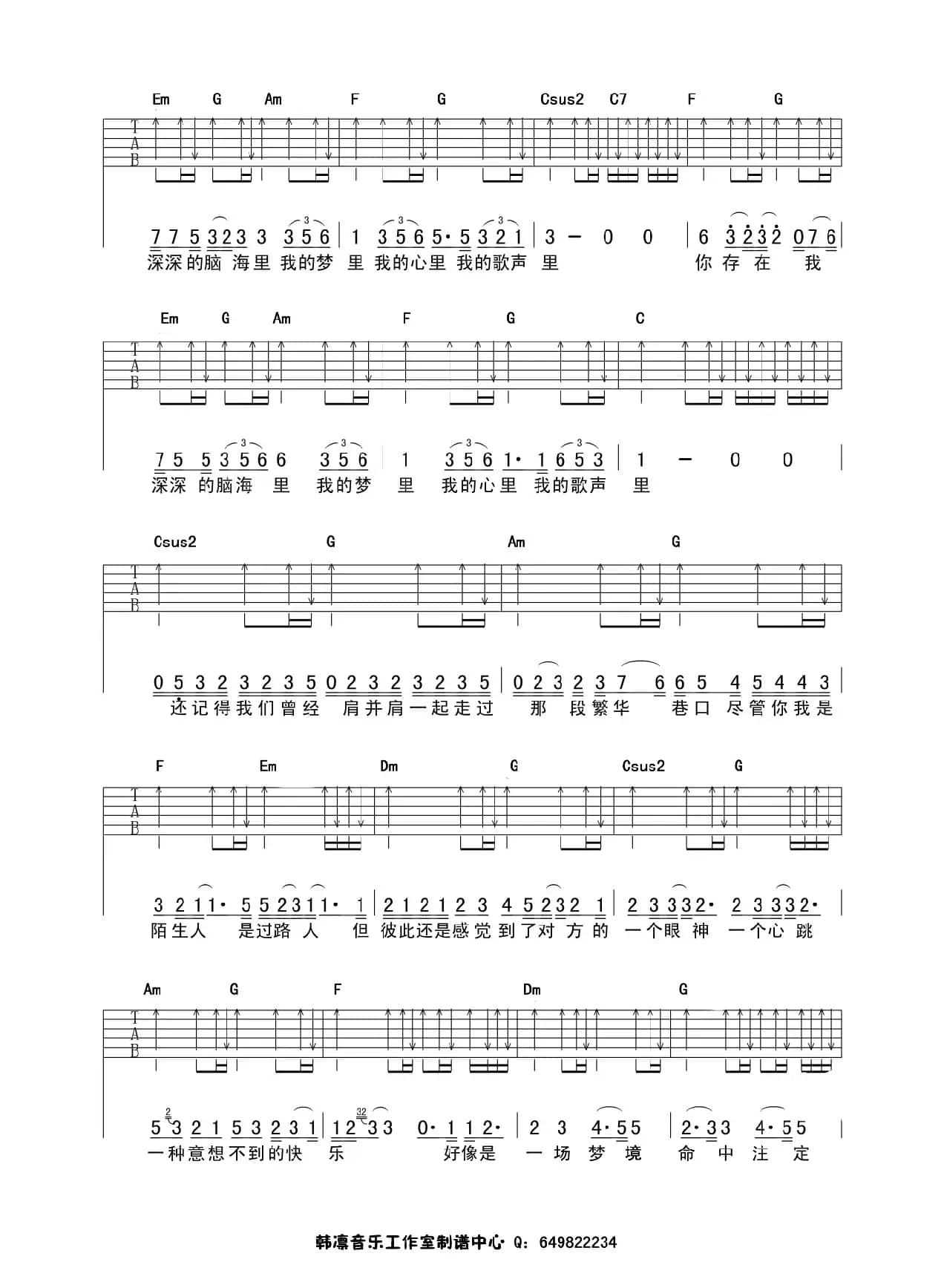 我的歌声里（韩凛编配版）