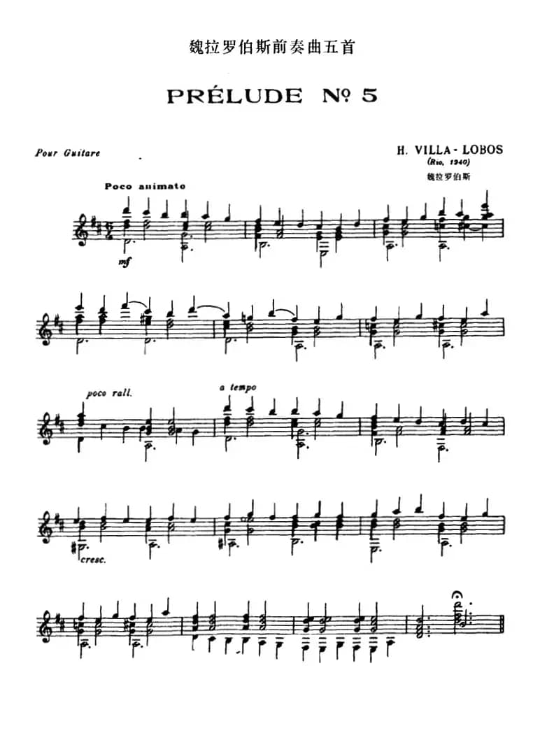 魏拉罗伯斯前奏曲五首·5（古典吉他）