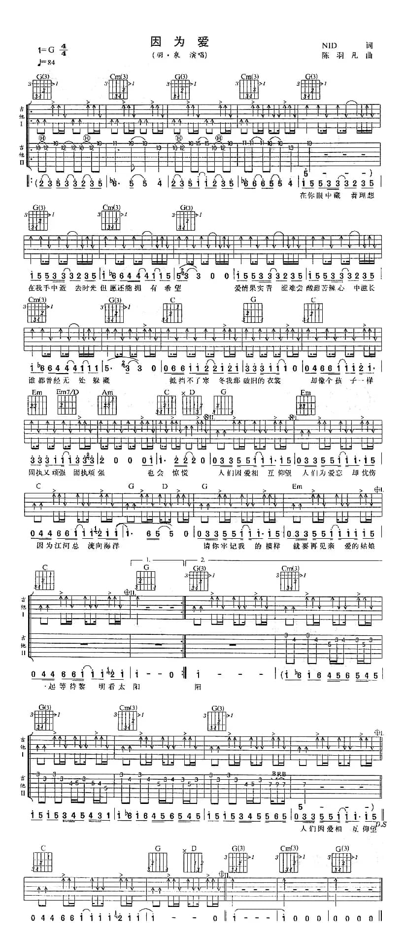 因为爱（NID词 陈羽凡曲）