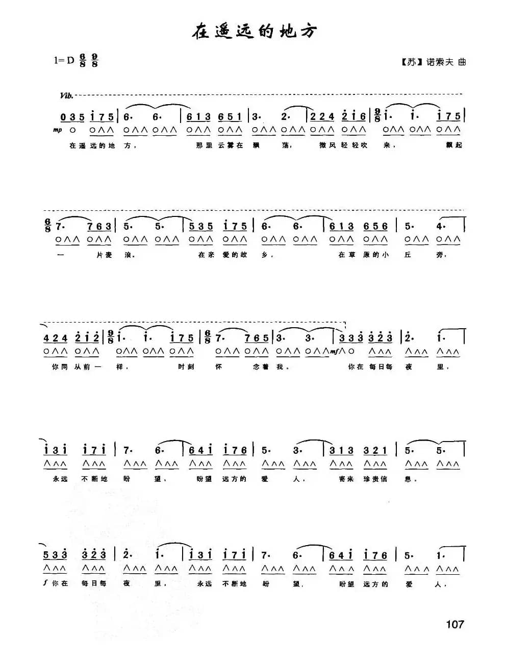 在遥远的地方（带歌词版）