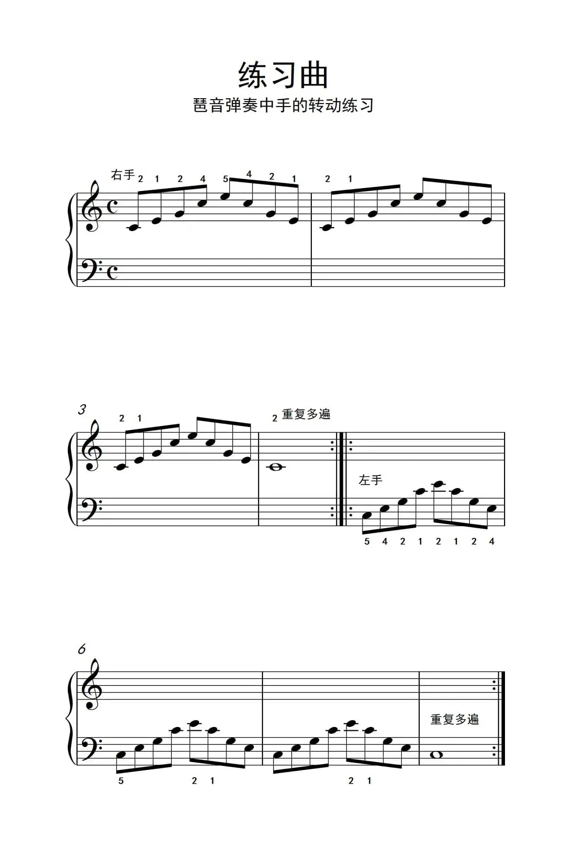 练习曲 琶音弹奏中手的转动练习（约翰·汤普森 成人钢琴教程 第二册）