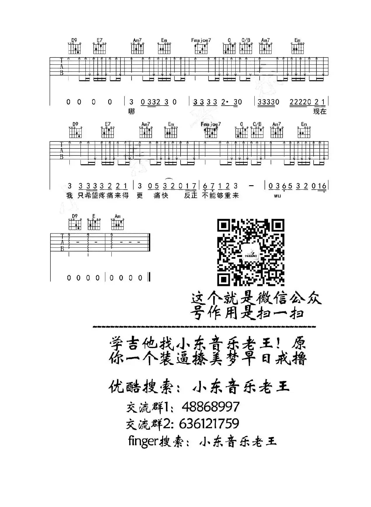 男孩（小东音乐版）