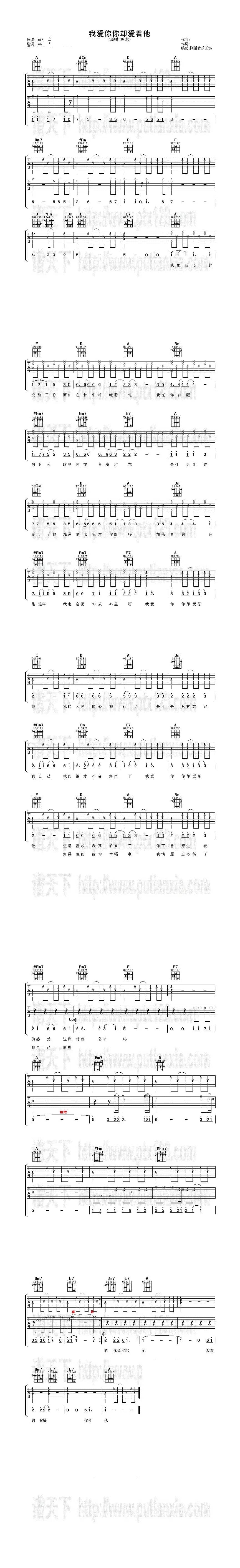 我爱你你却爱着他