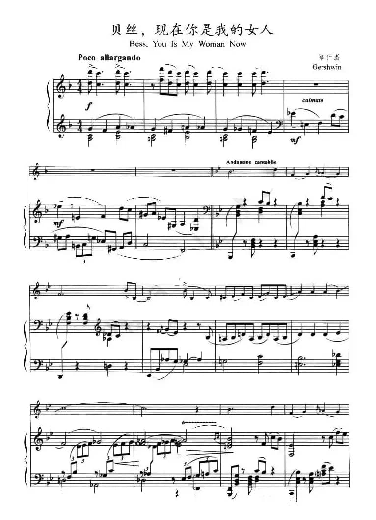 贝丝，现在你是我的女人（钢琴伴奏小提琴谱）