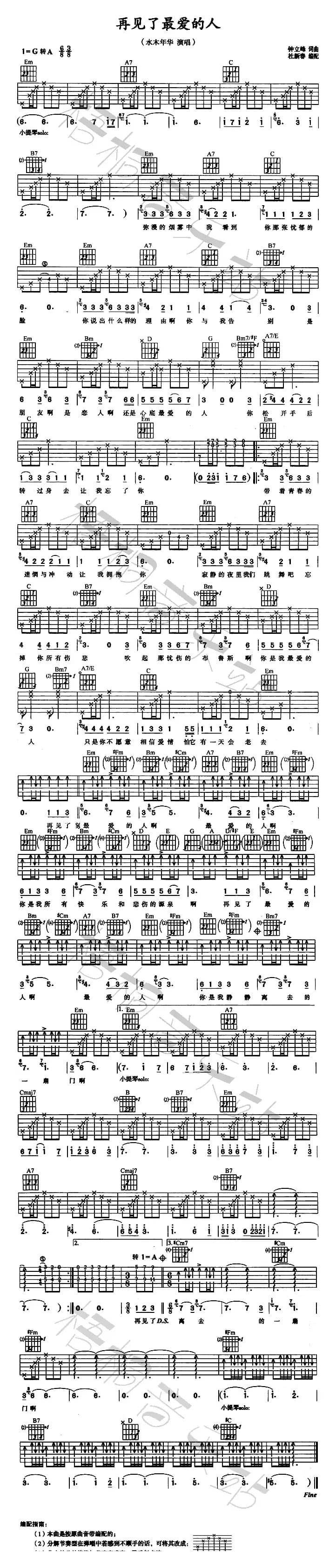 再见了最爱的人（杜新春编配版）