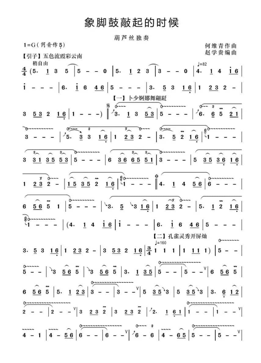 象脚鼓敲起的时候