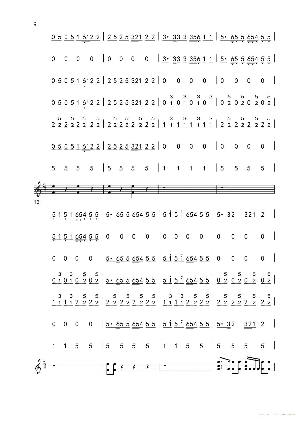 好汉歌（民乐合奏总谱）