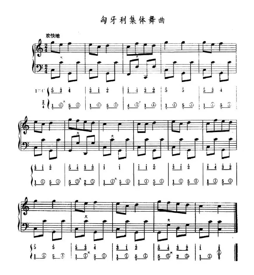 匈牙利集体舞曲（五线谱+简谱）