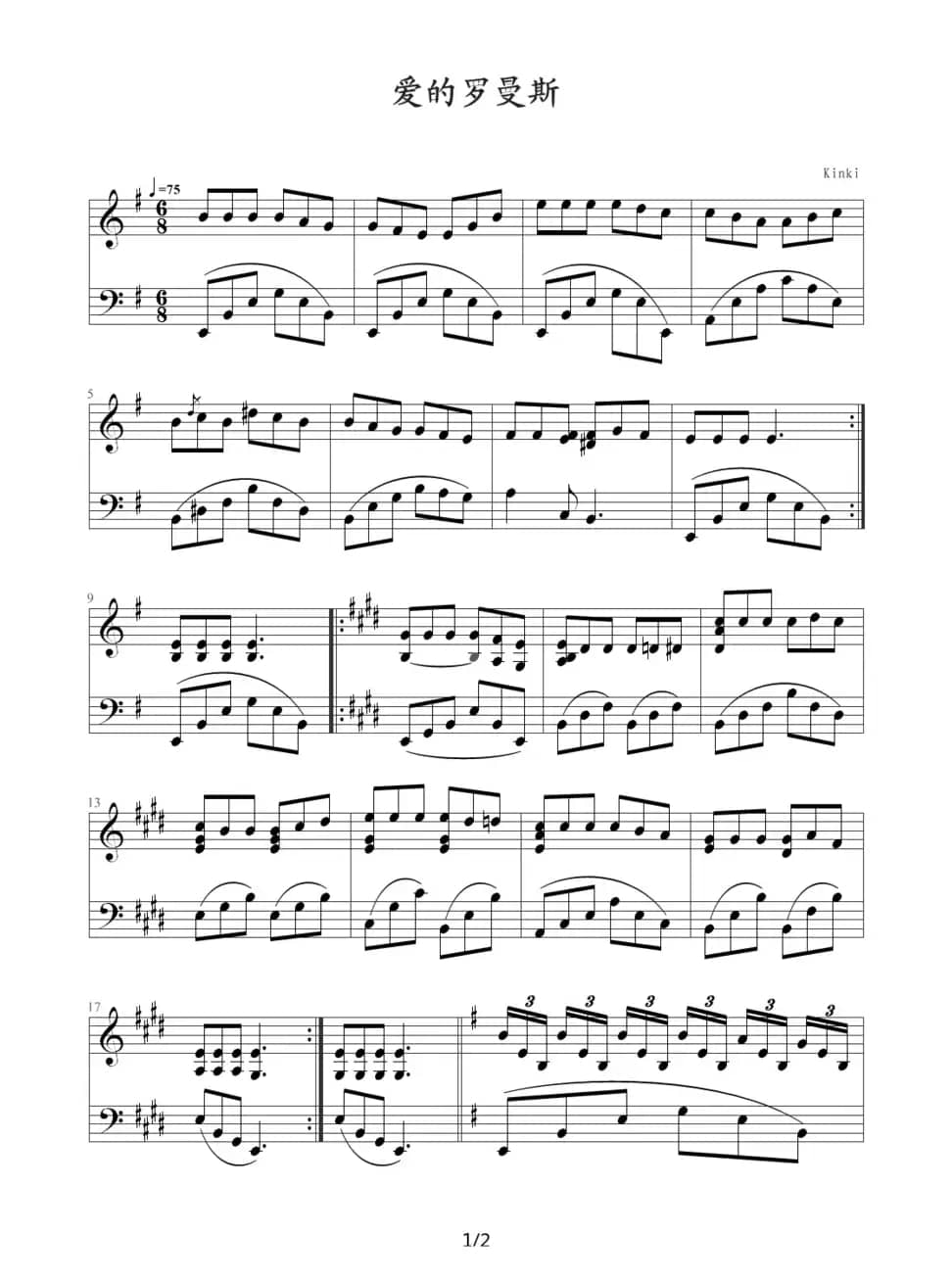 爱的罗曼斯（kinki 作曲版）