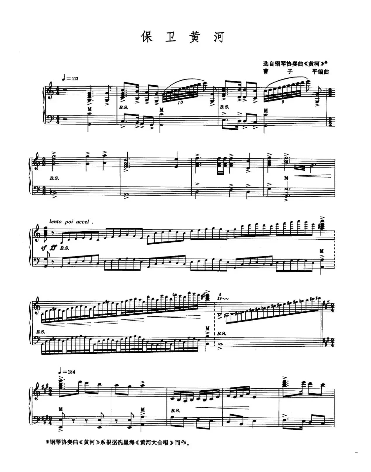 保卫黄河（曹子平编曲版）