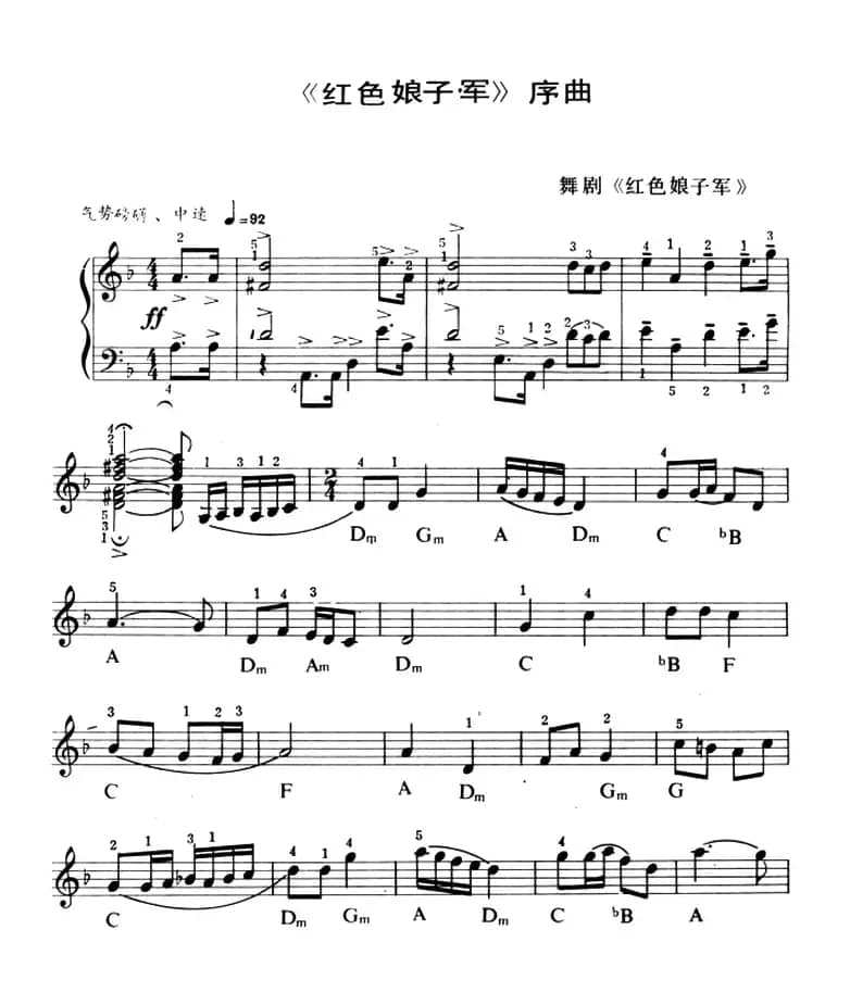 《红色娘子军》序曲