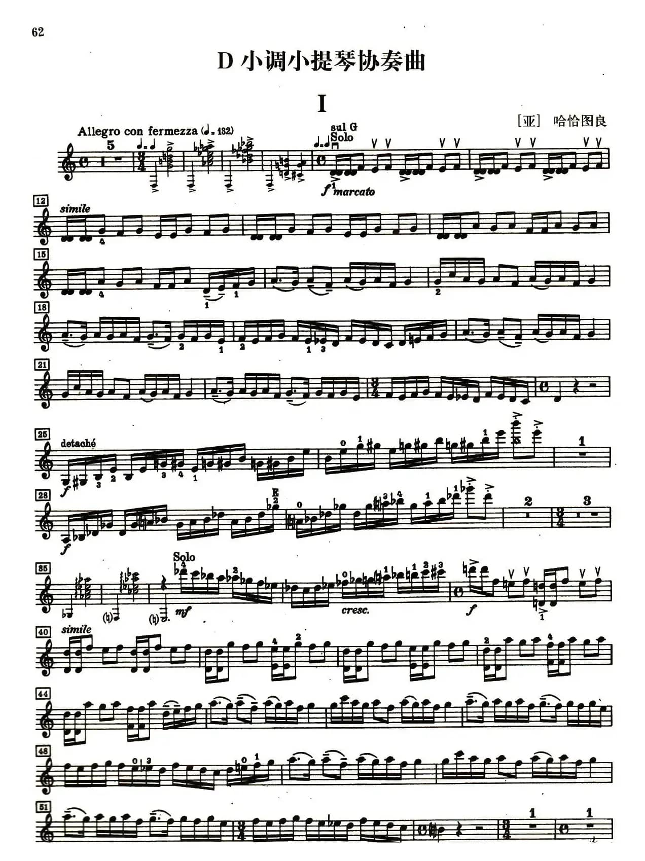 D小调小提琴协奏曲