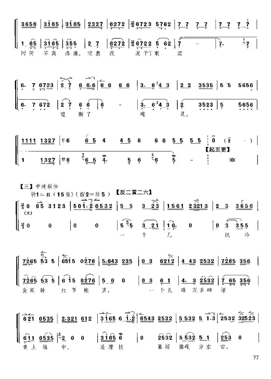 马嵬坡下草青青（京胡伴奏+唱腔）
