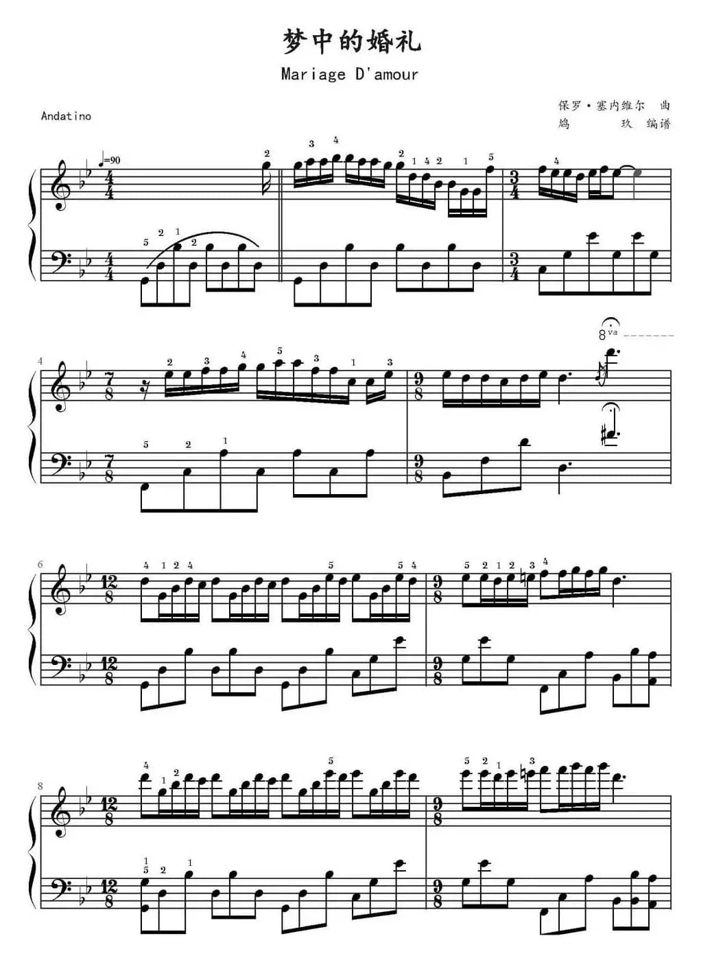 梦中的婚礼（鸠玖编谱版）