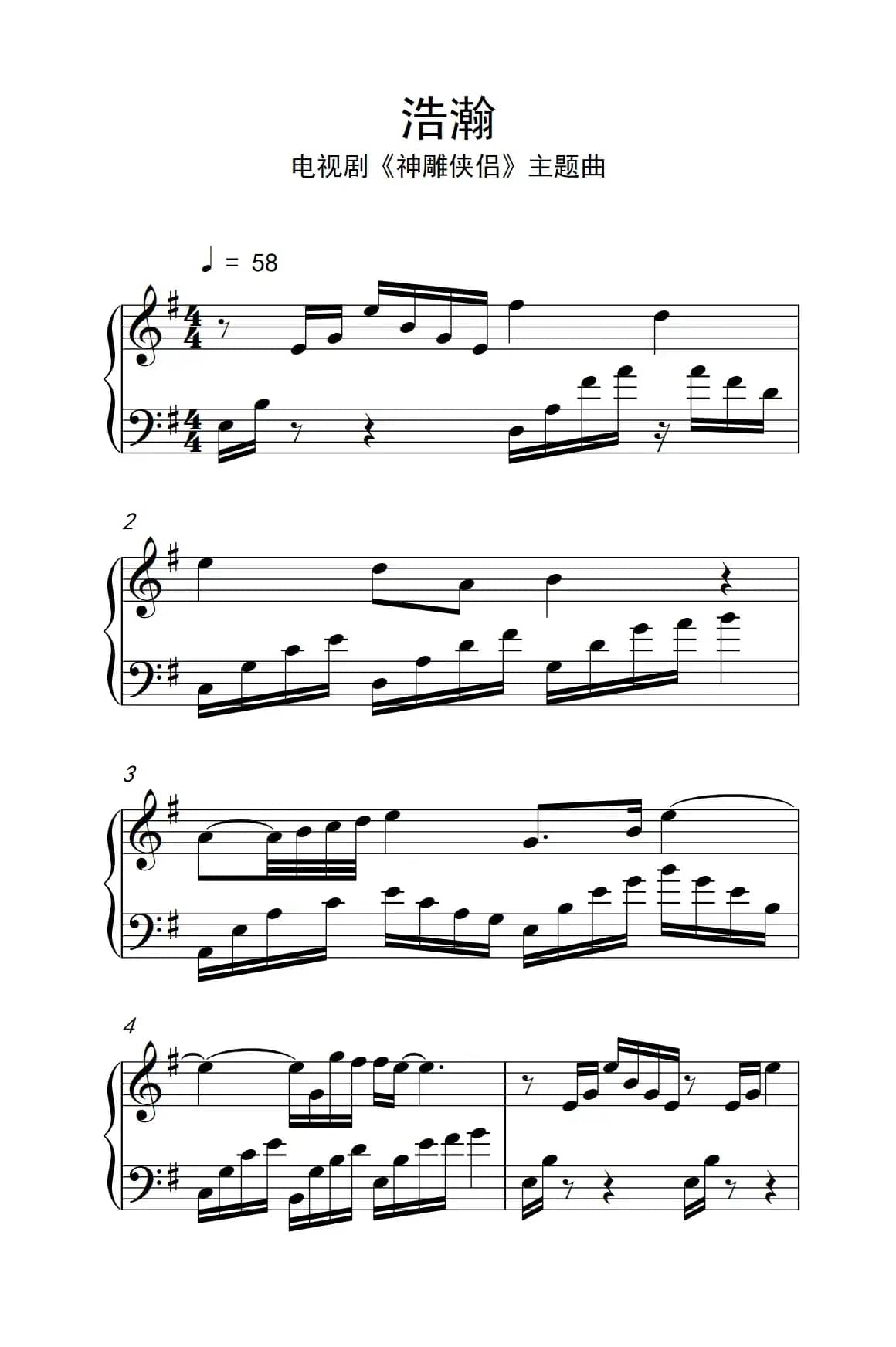 浩瀚（电视剧《神雕侠侣》主题曲）