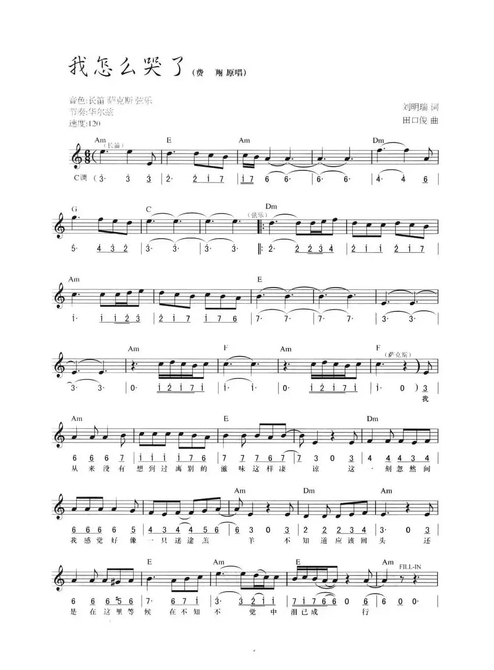 我怎么哭了(线简混排弹唱谱)