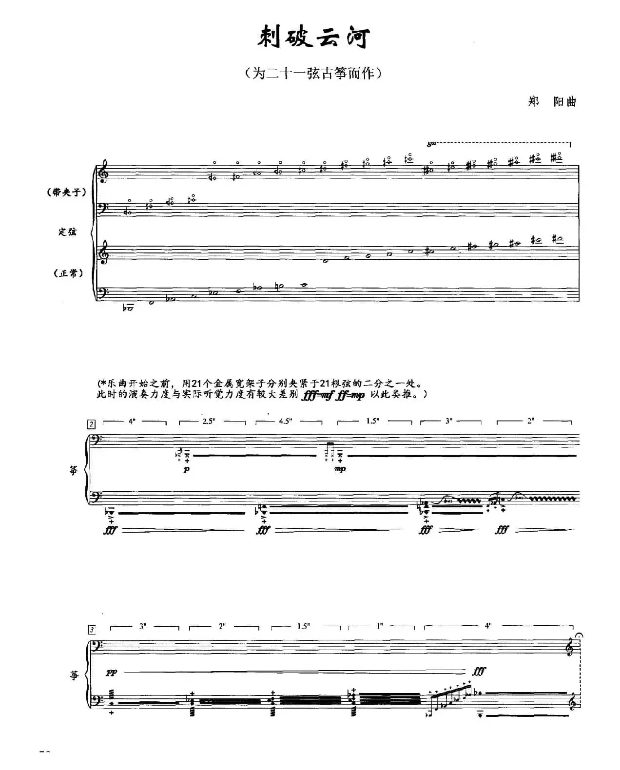 刺破云河（二十一弦古筝、五线谱）