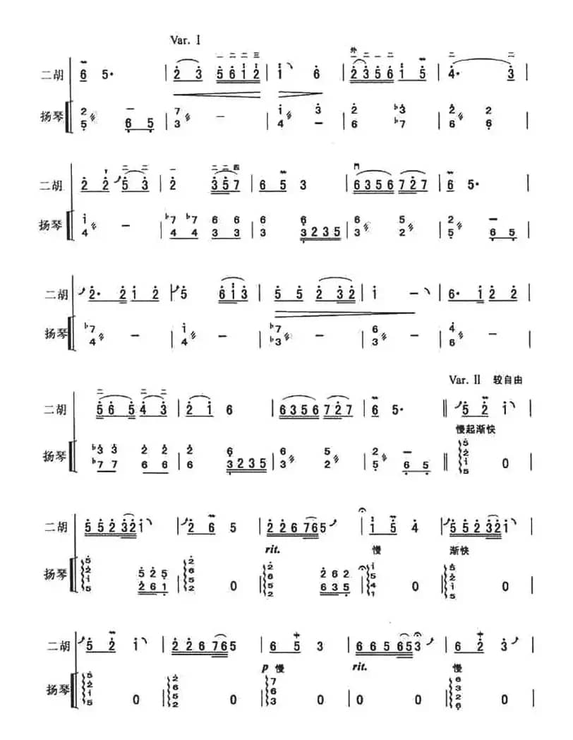 开花调（扬琴伴奏谱）