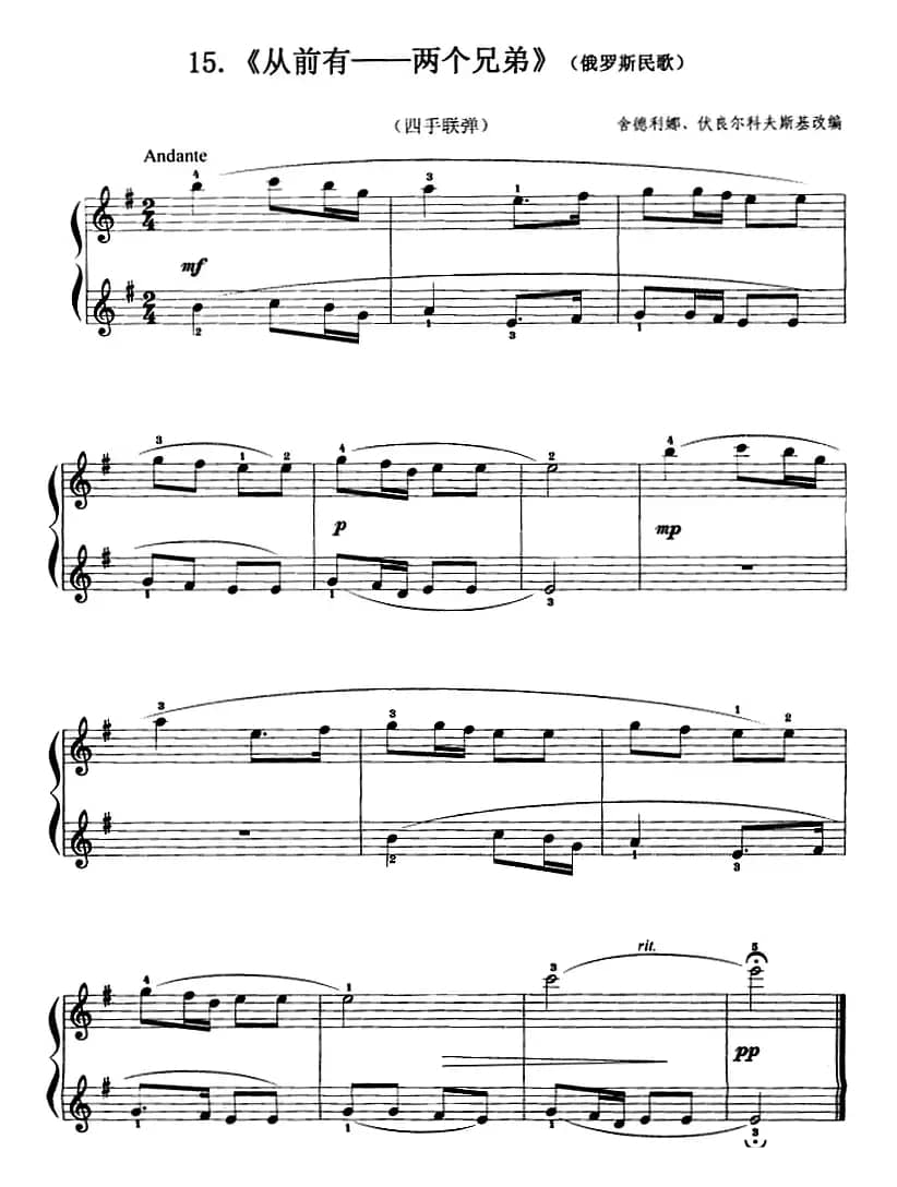 从前有——两个兄弟（俄罗斯民歌、四手联弹）