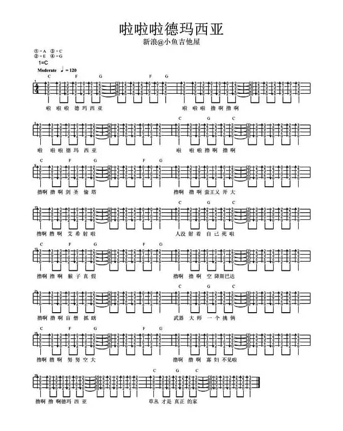 啦啦啦德玛西亚（尤克里里指弹谱）