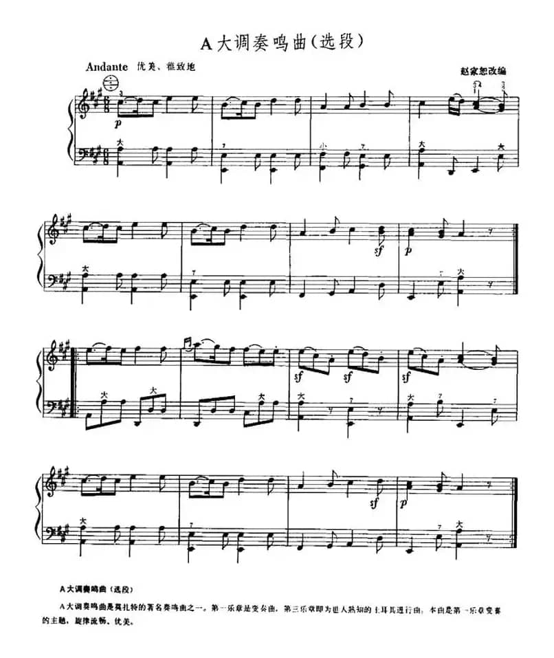 A大调奏鸣曲（选段）