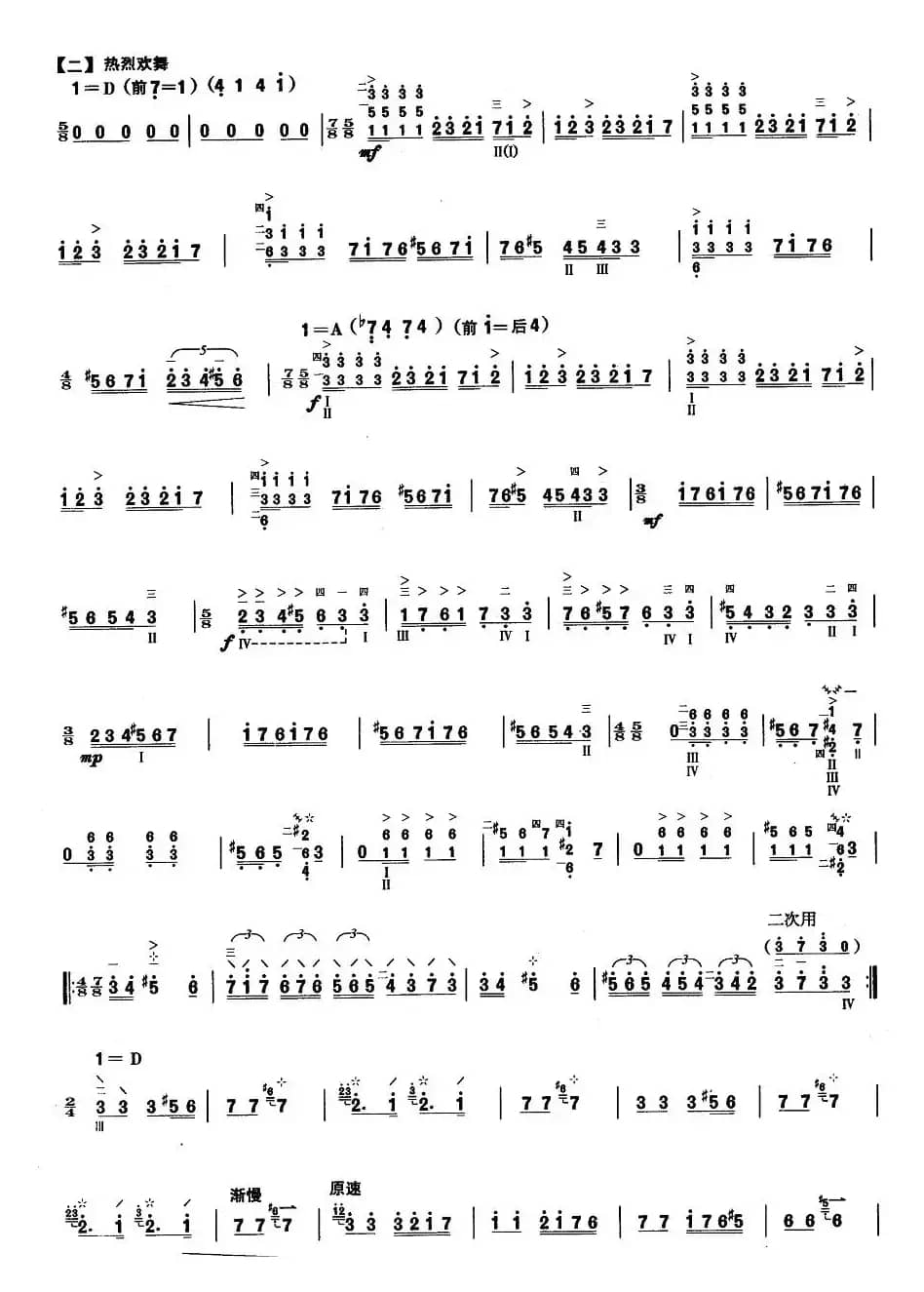 柳琴考级曲目十级：阳光照耀着塔什库尔干