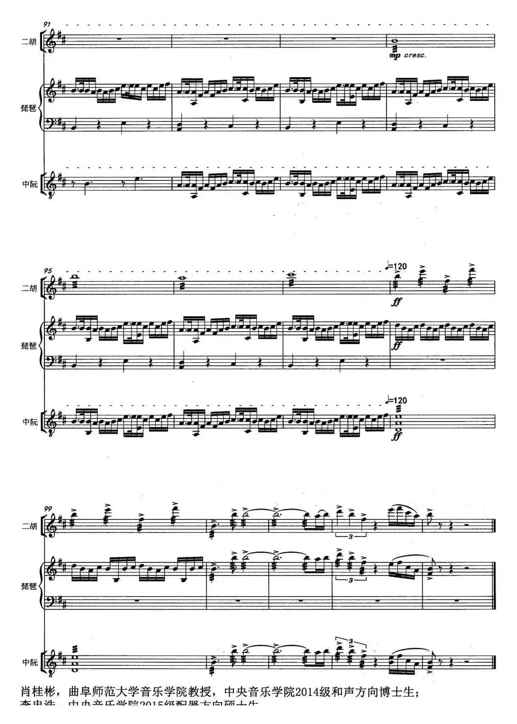 春（二胡+琵琶+中阮）