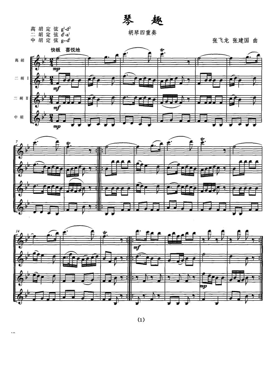 琴趣（四重奏、五线谱版）