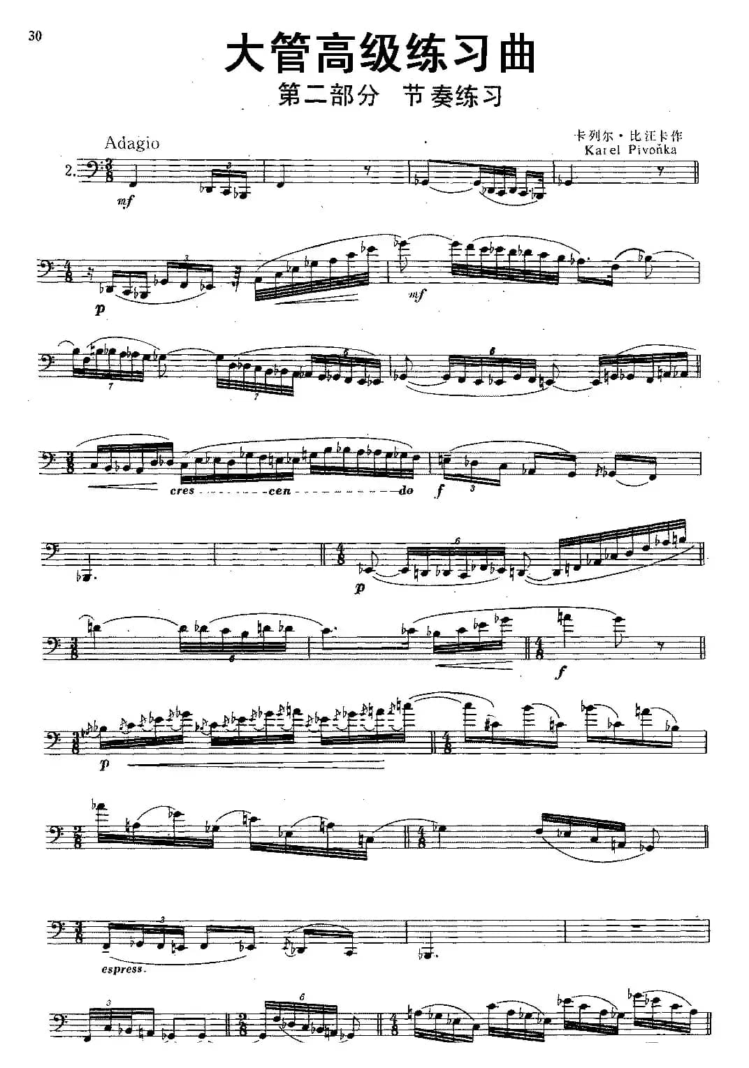 大管高级练习曲 第二部分 节奏练习（2）