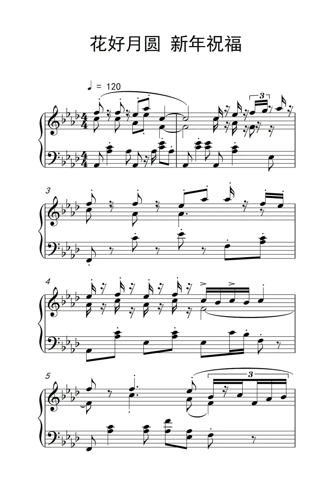 花好月圆 新年祝福