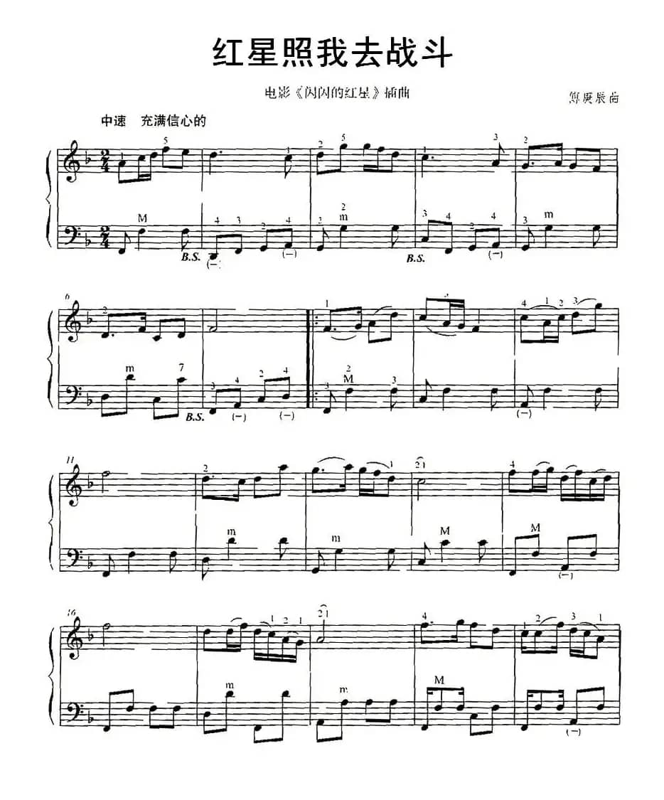 红星照我去战斗