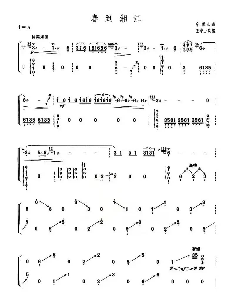 春到湘江（【上海筝会】考级十级曲目）