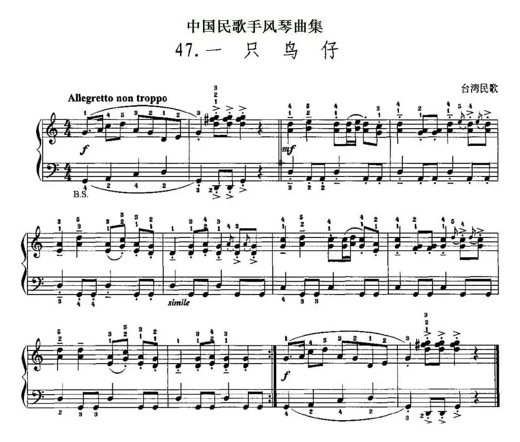中国民歌手风琴曲集：47、一只鸟仔