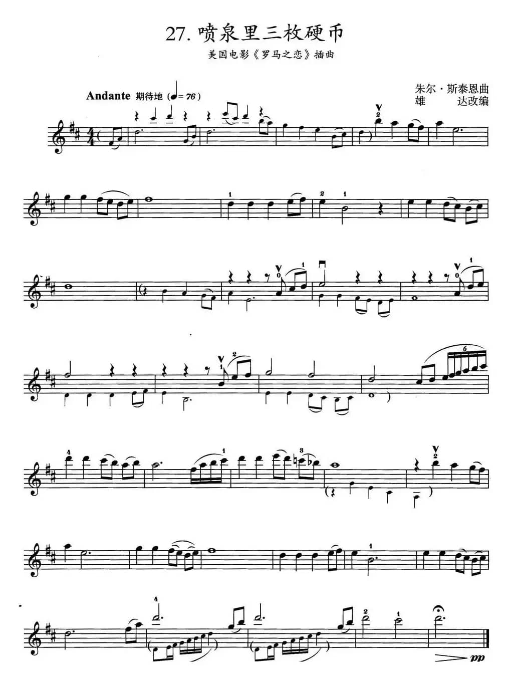 喷泉里三枚硬币（美国电影《罗马之恋》插曲）