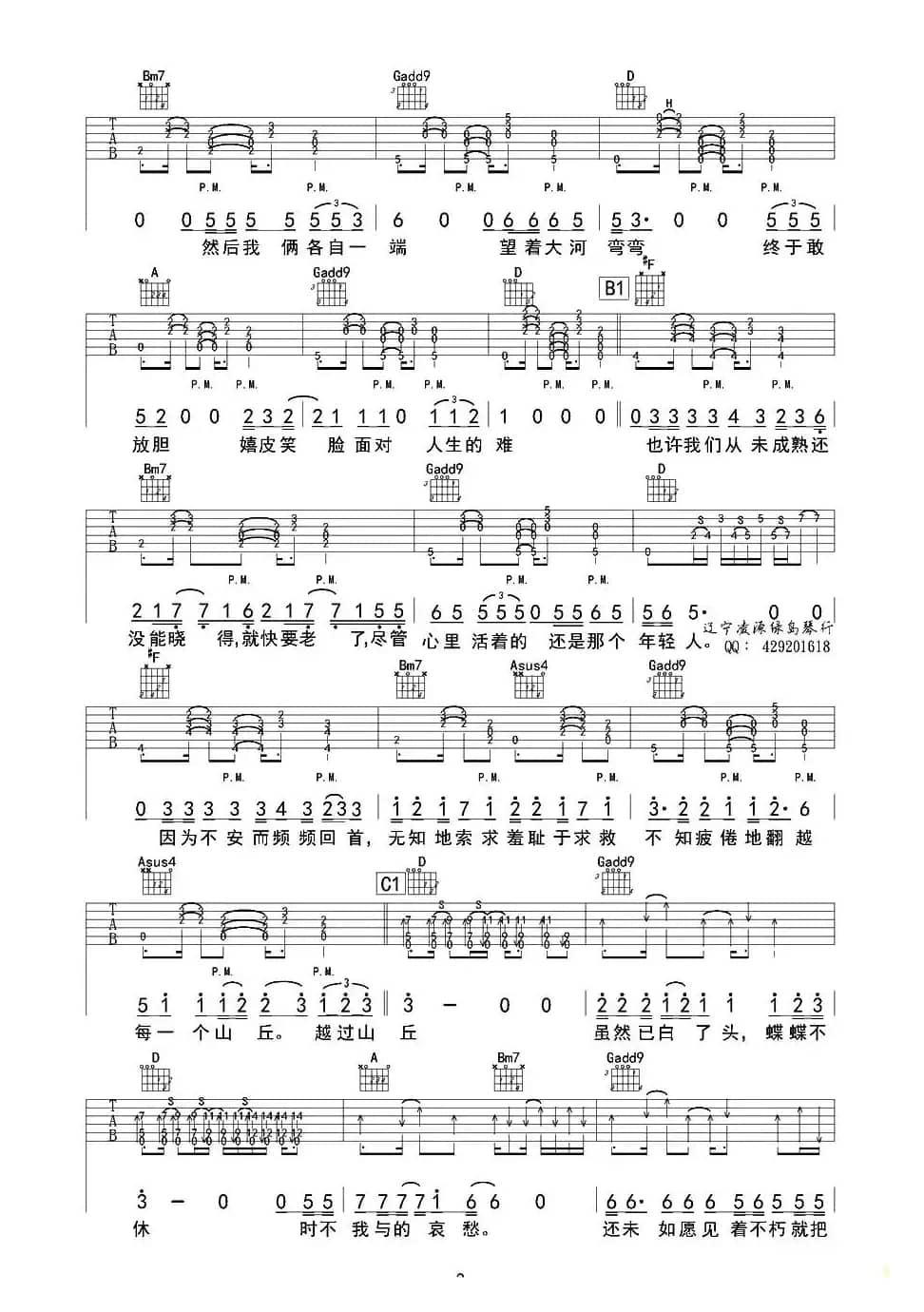 山丘（谷粟编配版）