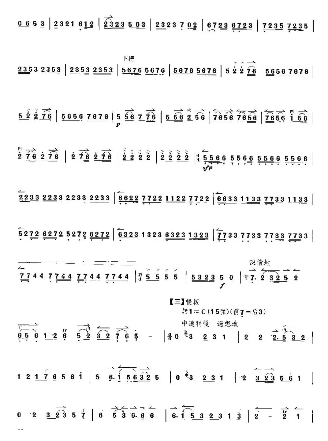 京胡随想（京胡）