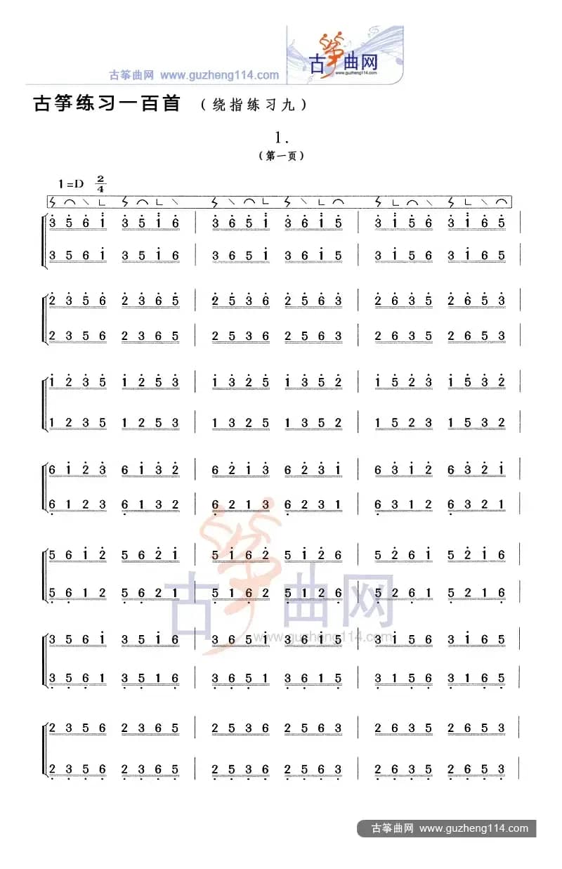 古筝练习：绕指练习（9）
