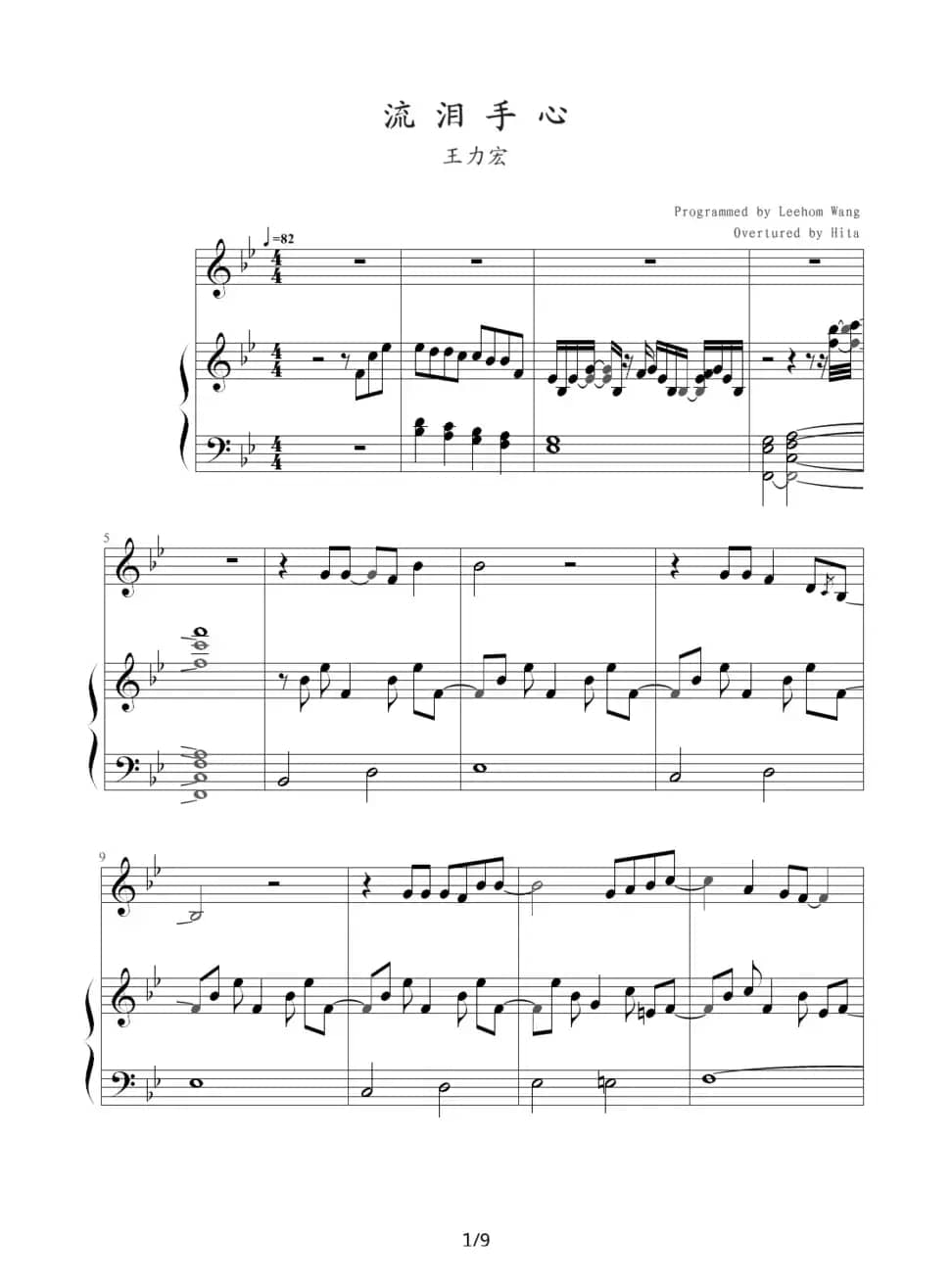流泪手心（钢琴伴奏谱）