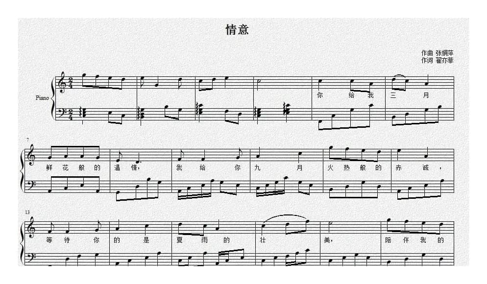 情意（翟亦菲词 张娟萍曲、弹唱谱）