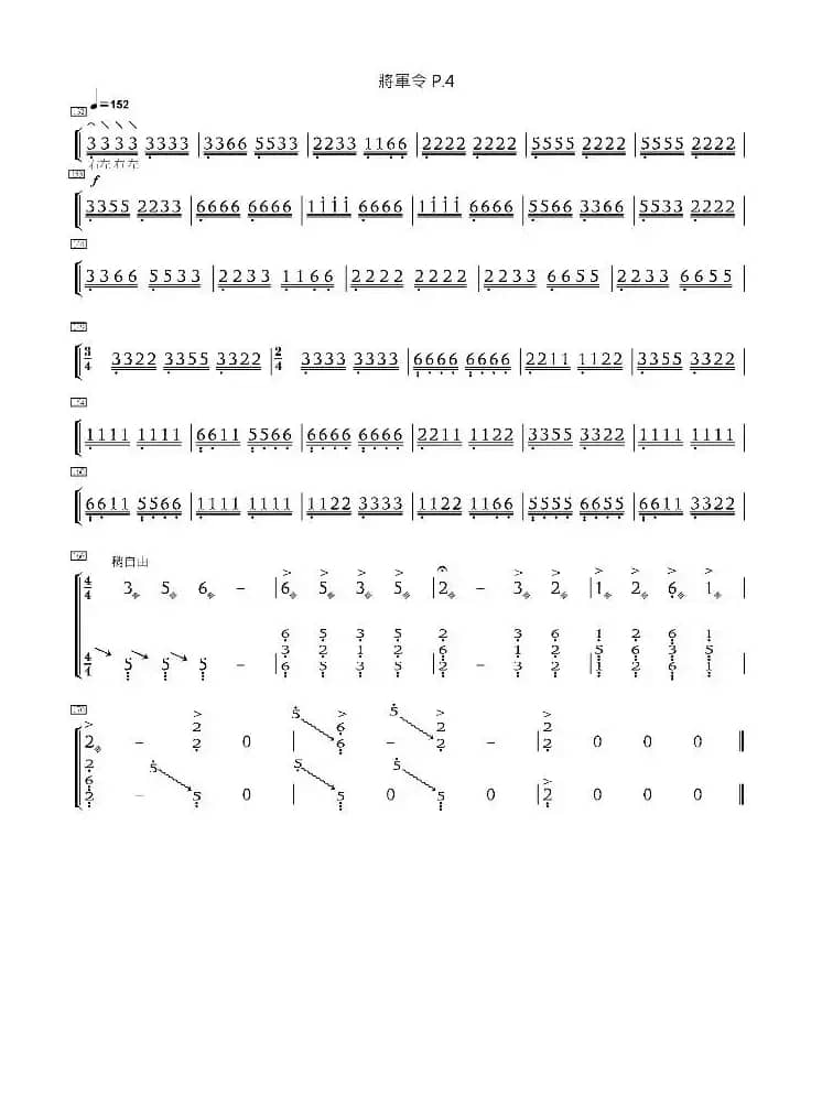 将军令（浙江筝曲 王巽之传谱版）