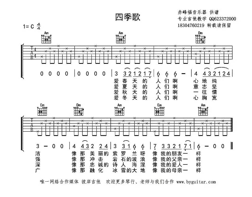 四季歌（7个版本）
