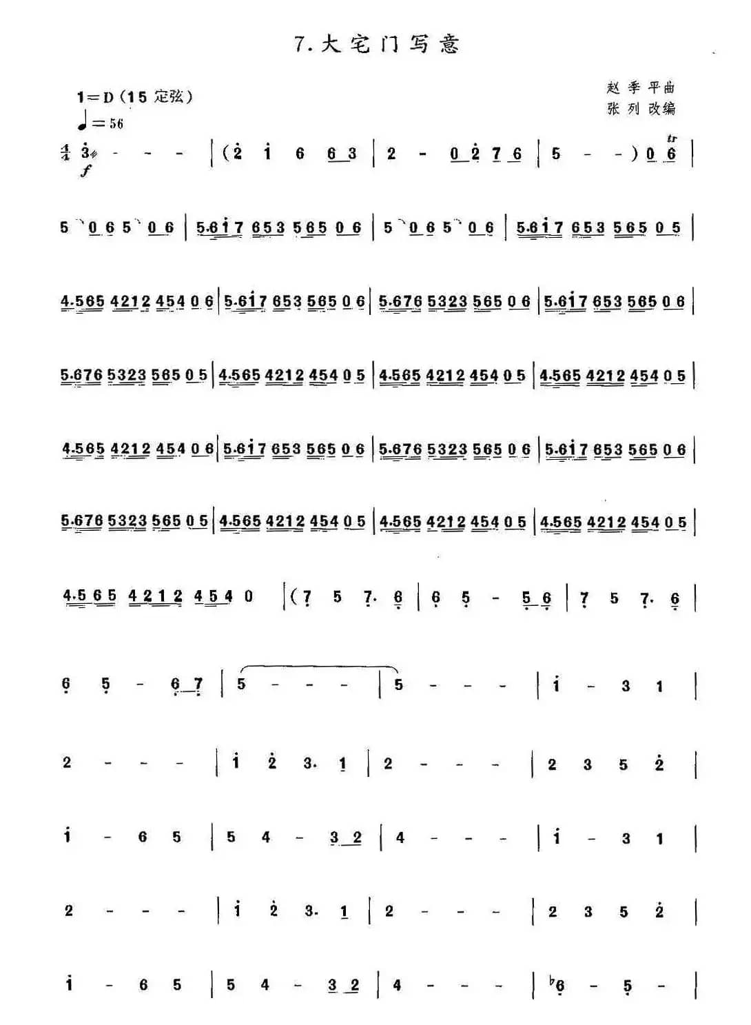 大宅门写意（京胡考级谱）