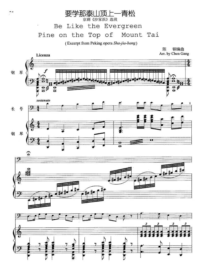 要学那泰山顶上一青松（京剧《沙家浜》选段、长号+钢琴伴奏）