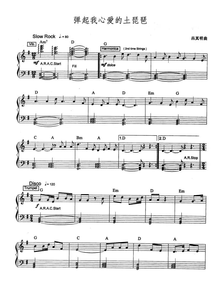 弹起我心爱的土琵琶（爵士乐版）