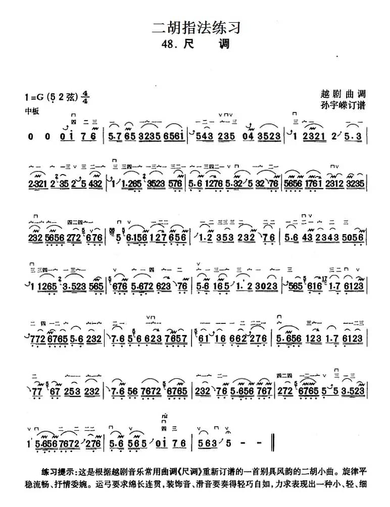 二胡指法练习：尺调
