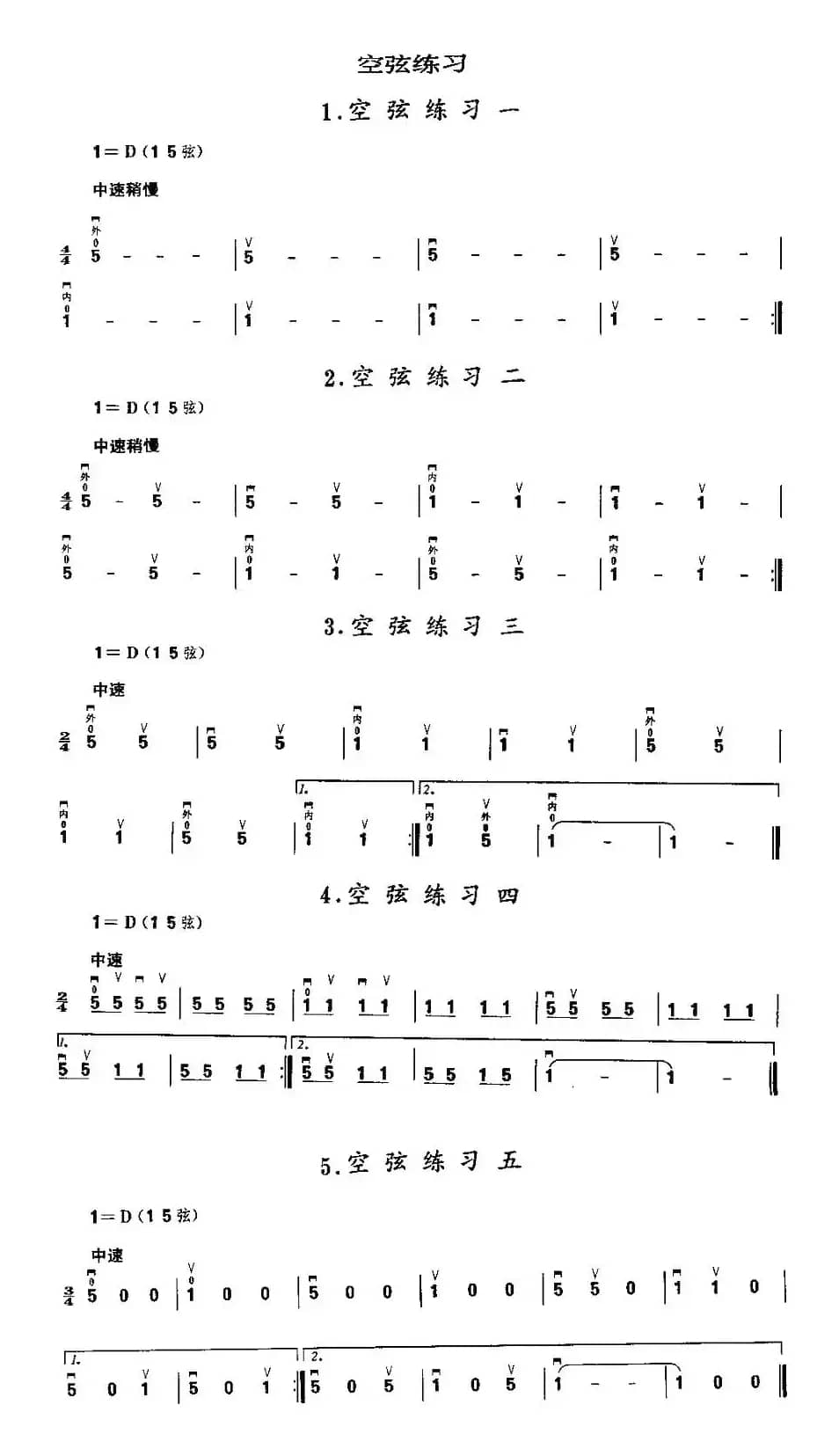 二胡微型练习曲：空弦练习