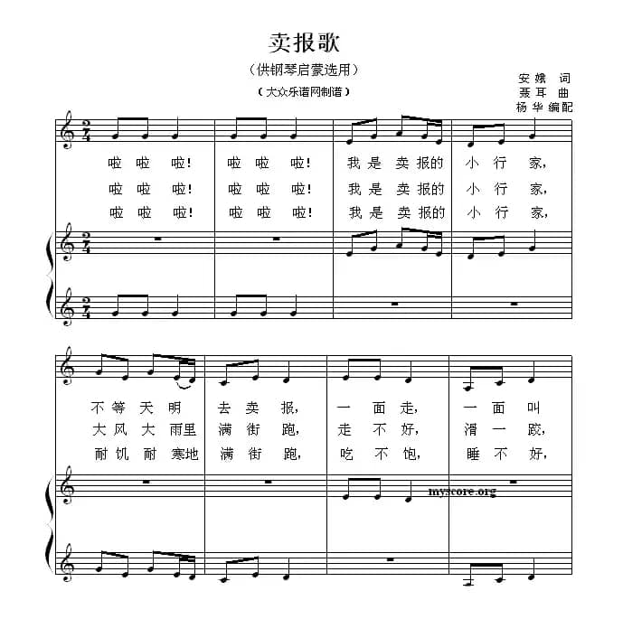 卖报歌（钢琴启蒙小曲·45）