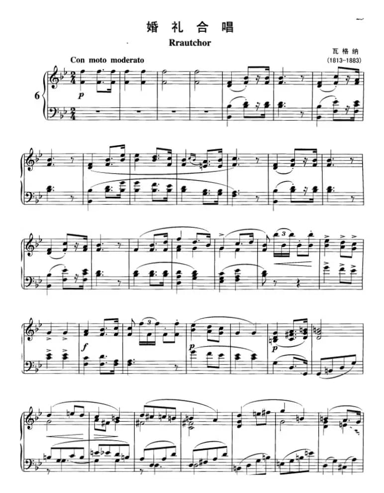 不可不弹的世界钢琴名曲：婚礼合唱