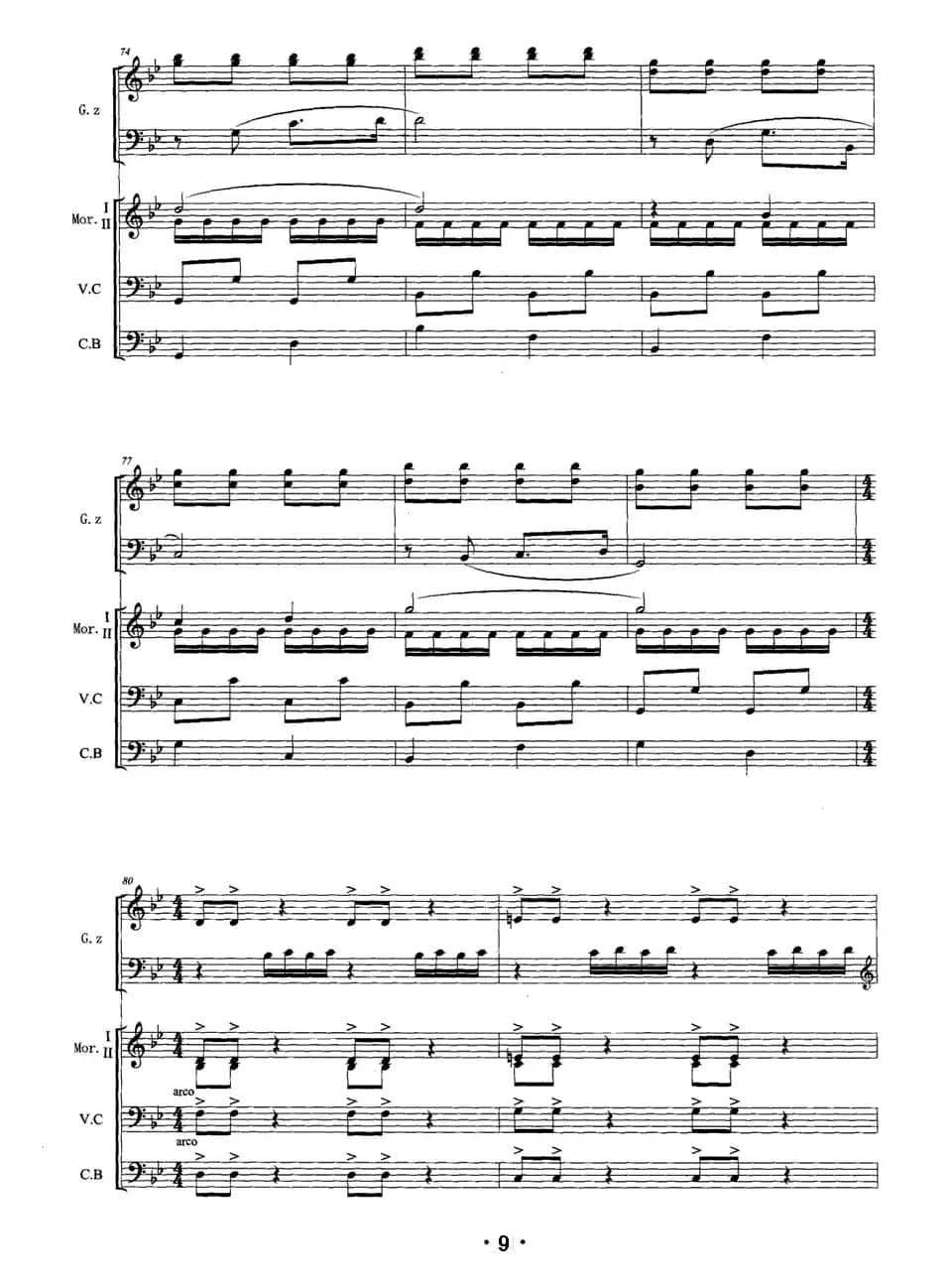 漠·魂（古筝+马头琴）